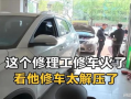 修车视频,修车达人教你轻松搞定汽车常见故障